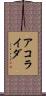 Acorayda Scroll