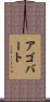 Agobart Scroll