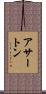 アサートン Scroll