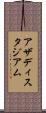 アザディスタジアム Scroll