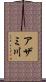 アザミ川 Scroll