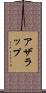 アザラップ Scroll