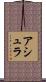 Ashyra Scroll