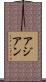 アジアン Scroll