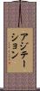 アジテーション Scroll