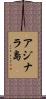 アジナラ島 Scroll