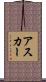 Ascar Scroll