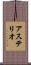 Asterio Scroll