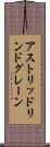 アストリッドリンドグレーン Scroll