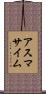 Asmasaim Scroll