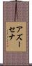 Azucena Scroll