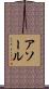 アソール Scroll