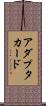 アダプタカード Scroll