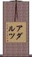 Adaluz Scroll