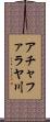 アチャファラヤ川 Scroll
