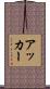 Acker Scroll