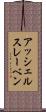 アッシェルスレーベン Scroll