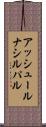 アッシュールナシルパル Scroll