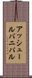 アッシュールバニパル Scroll