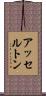 アッセルトン Scroll