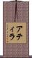Athila Scroll