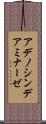 アデノシン・デアミナーゼ Scroll