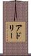 Adlee Scroll