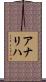 Analiha Scroll