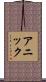 Annick Scroll