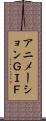 アニメーションＧＩＦ Scroll