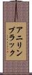 アニリン・ブラック Scroll