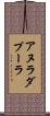 アヌラダプーラ Scroll