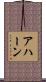 Ahern Scroll