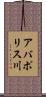 アバポリス川 Scroll