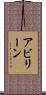 アビリーン Scroll