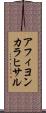 アフィヨンカラヒサル Scroll