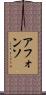 Afonso Scroll