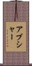 Abshire Scroll