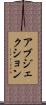 アブジェクション Scroll