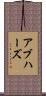 アブハーズ Scroll