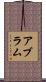 Abram Scroll