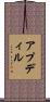 Apdil Scroll