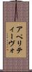 アペリティーヴォ Scroll