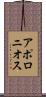 アポロニオス Scroll
