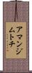 アマンジムトチ Scroll