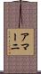 Amarni Scroll