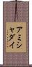 Ammishaddai Scroll