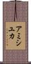 Amishiyuka Scroll