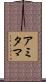 Amitama Scroll