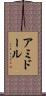 アミドール Scroll